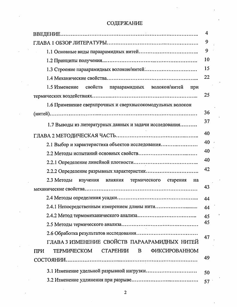 "1.1 Основные виды параарамидных нитей. 