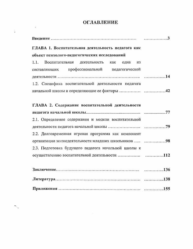 "1.2. Специфика воспитательной деятельности педагога