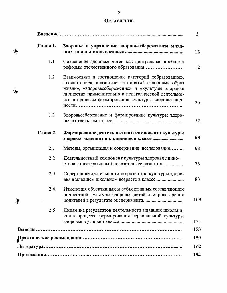 "1.1 Сохранение здоровья детей как центральная проблема