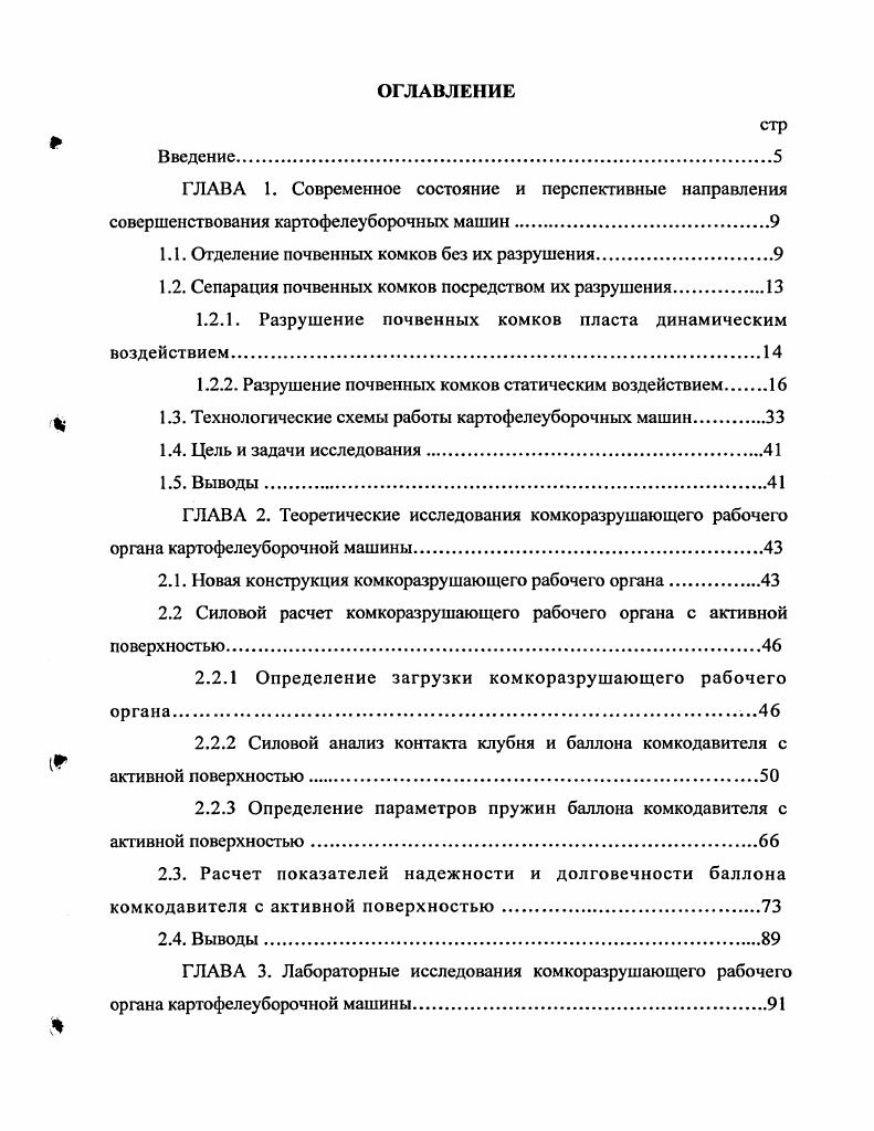 "1.1. Отделение почвенных комков без их разрушения.