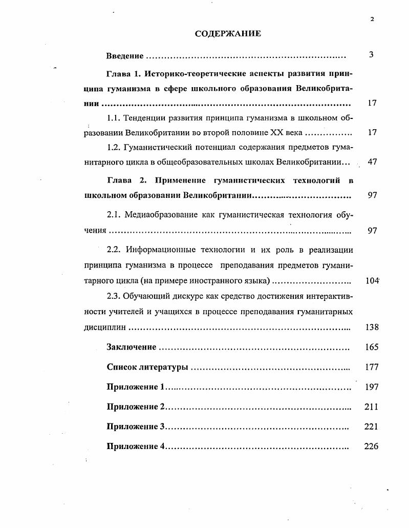 "2.1. Медиаобразование как гуманистическая технология обучения . 