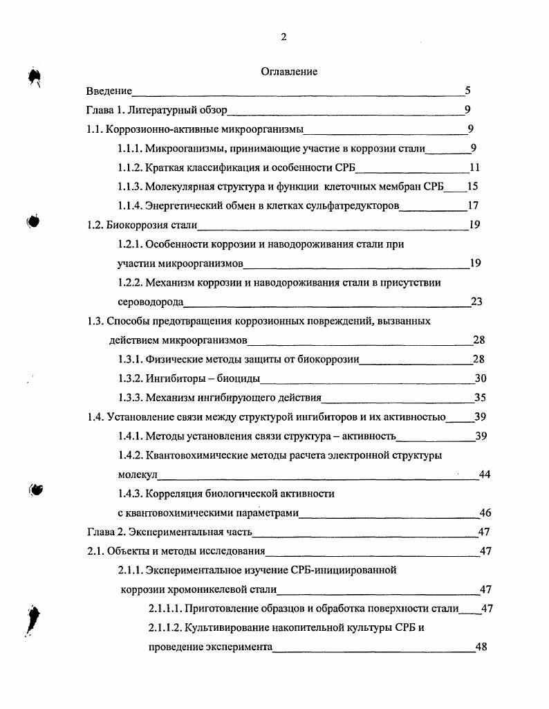 "1.1. Коррозионноактивные микроорганизмы