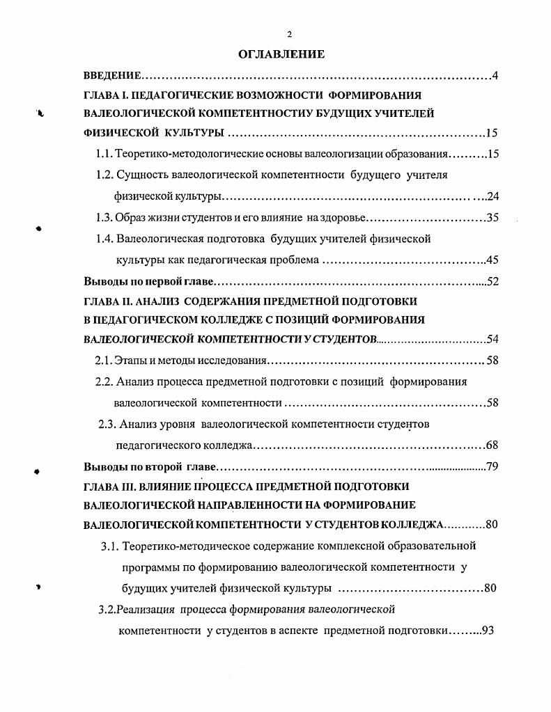 "1.1. Теоретикометодологические основы валеологизации образования