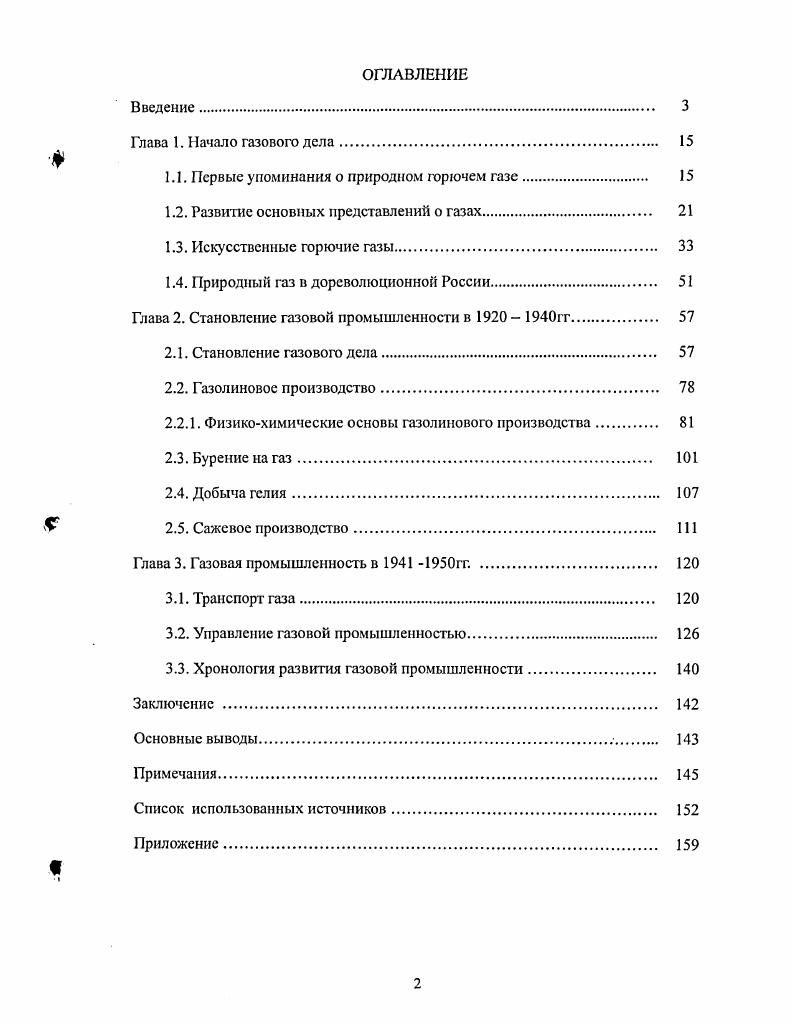 "1.1. Первые упоминания о природном горючем газе. 