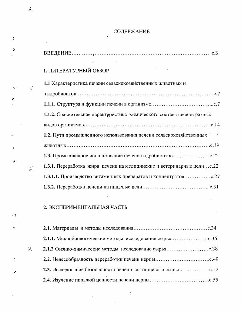 "1.1 Характеристика печени сельскохозяйственных животных и гидробионтовс.
