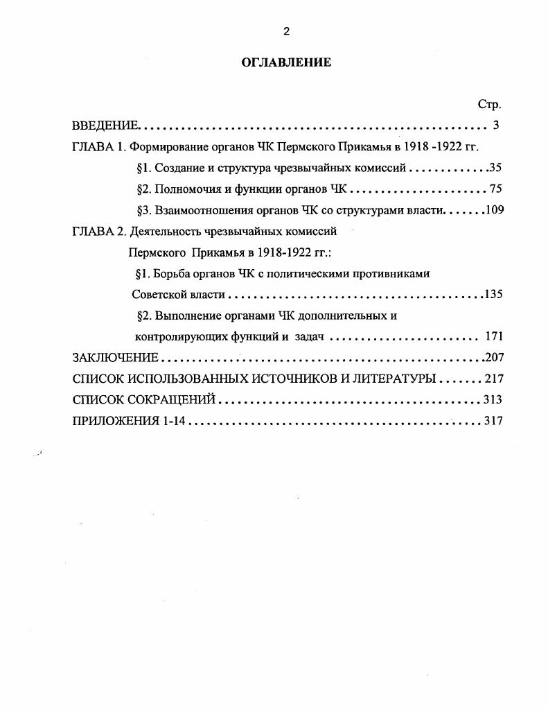 "ГЛАВА 1. Формирование органов ЧК Пермского Прикамья в  гг.