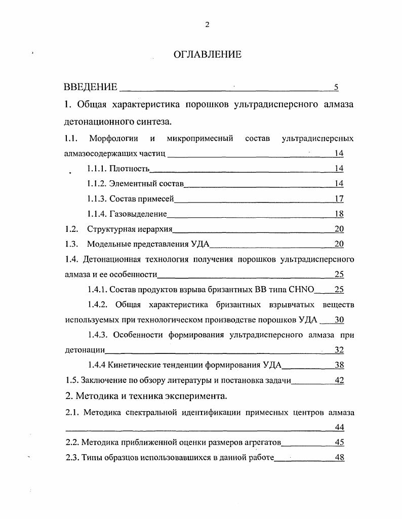 "1. Общая характеристика порошков ультрадисперсного алмаза