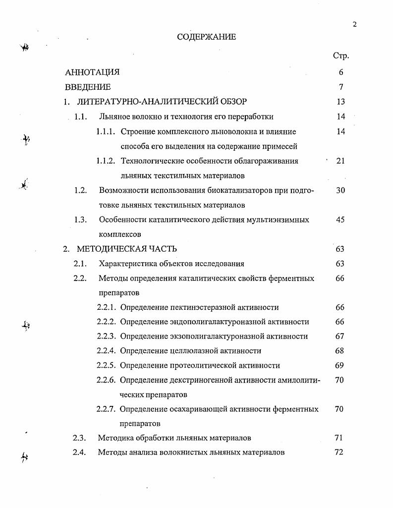 "1. ЛИТЕР АТУ РНОАНАЛИТИЧЕСКИЙ ОБЗОР