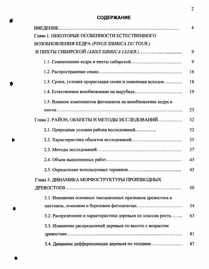 "Глава 1. НЕКОТОРЫЕ ОСОБЕННОСТИ ЕСТЕСТВЕННОГО ВОЗОБНОВЛЕНИЯ КЕДРА I II1  .