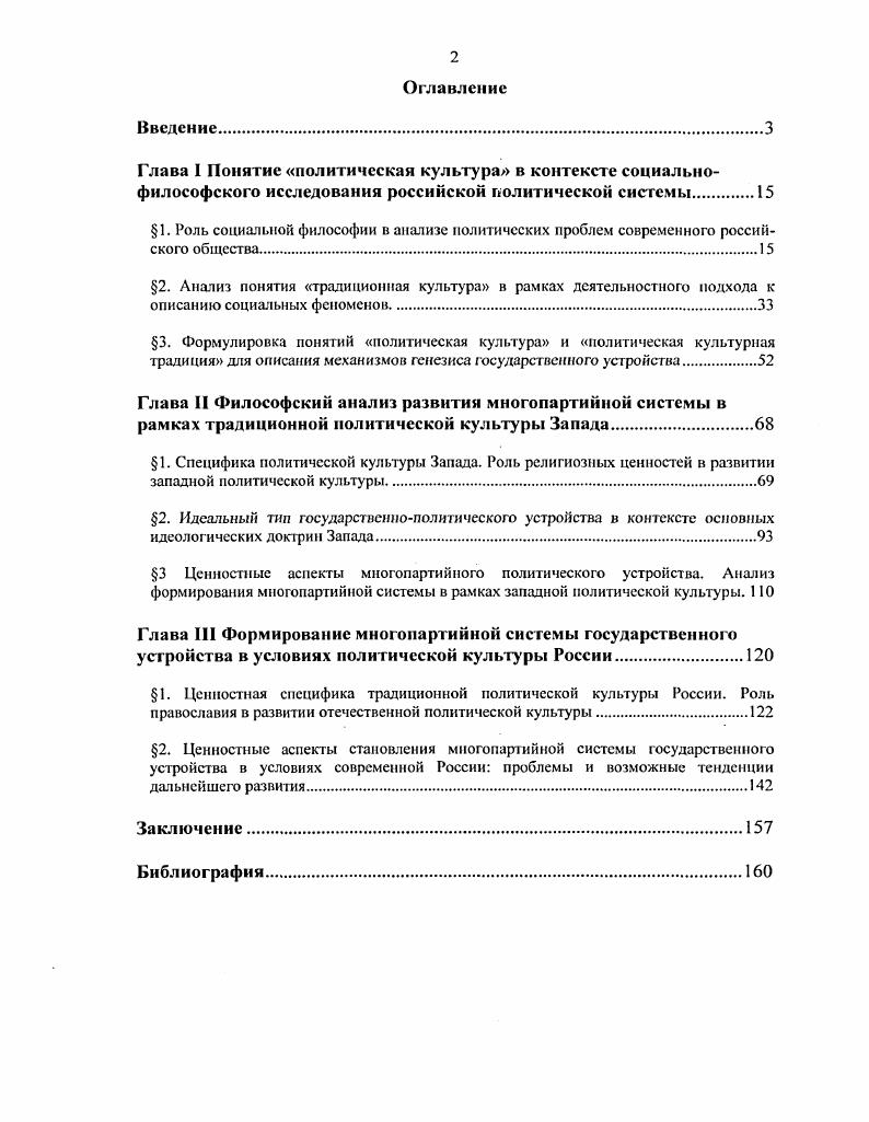 "Глава III Формирование многопартийной системы государственного устройства в условиях политической культуры России.
