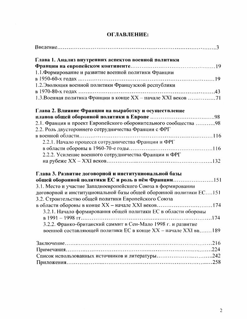 "Глава I. Анализ внутренних аспектов военной политики