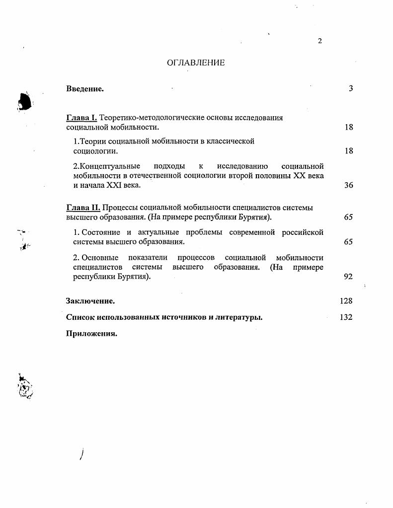 "Глава I. Теоретикометодологические основы исследования