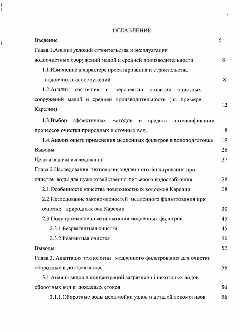 "Глава 1.Анализ условий строительства и эксплуатации