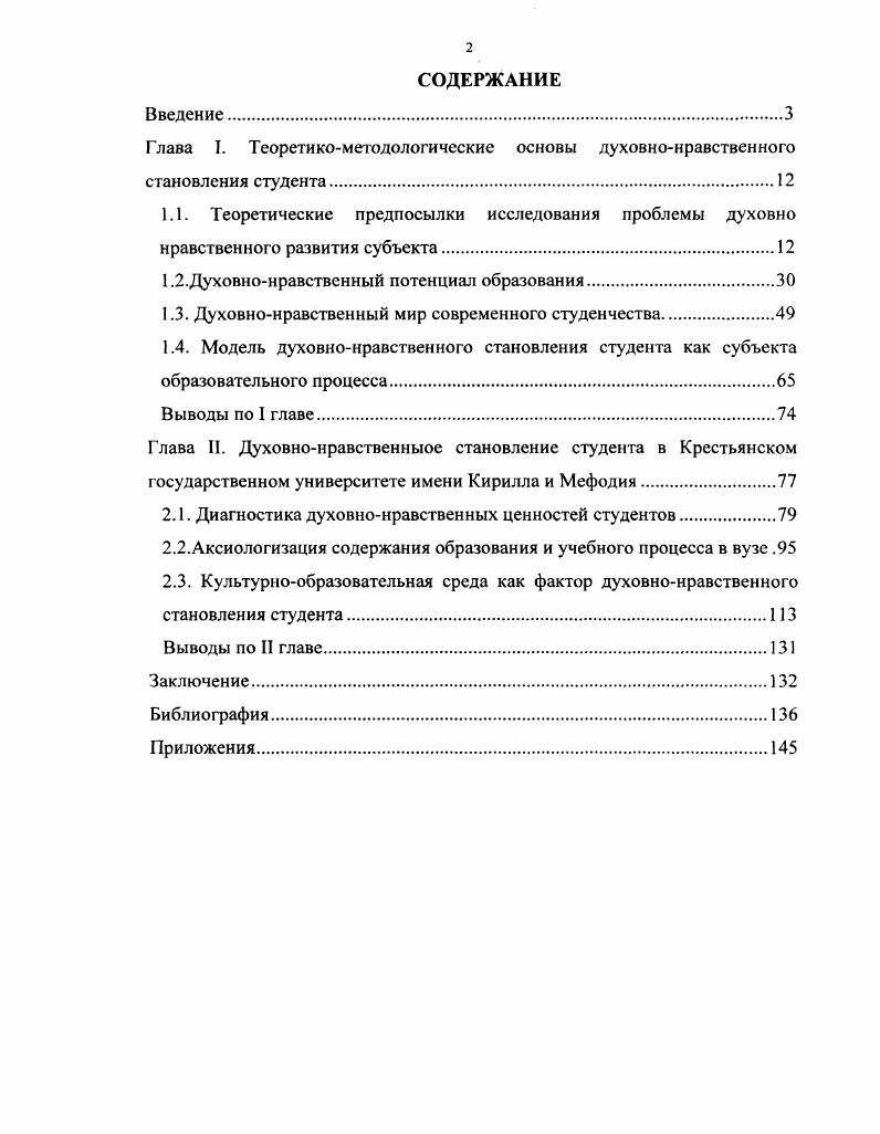 "Глава I. Теоретикометодологические основы духовнонравственного становления студента