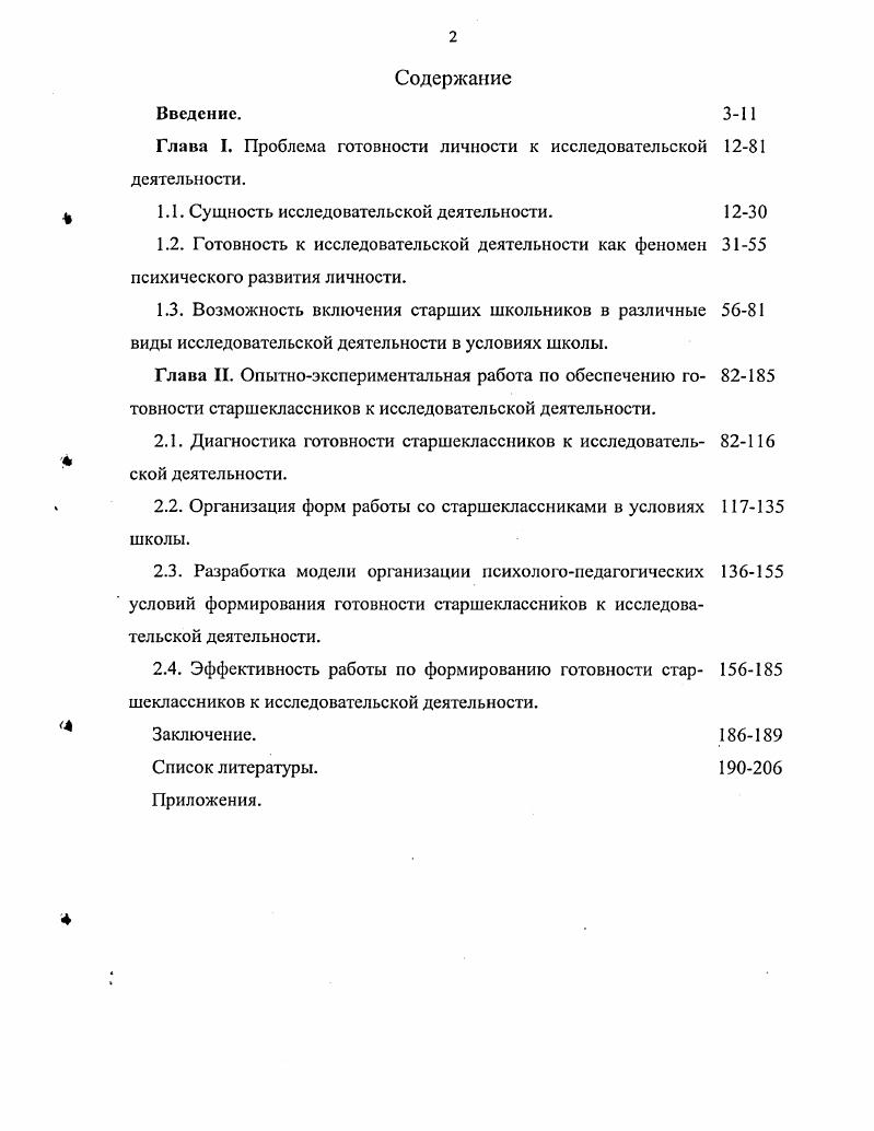 "Глава I. Проблема готовности личности к исследовательской деятельности.
