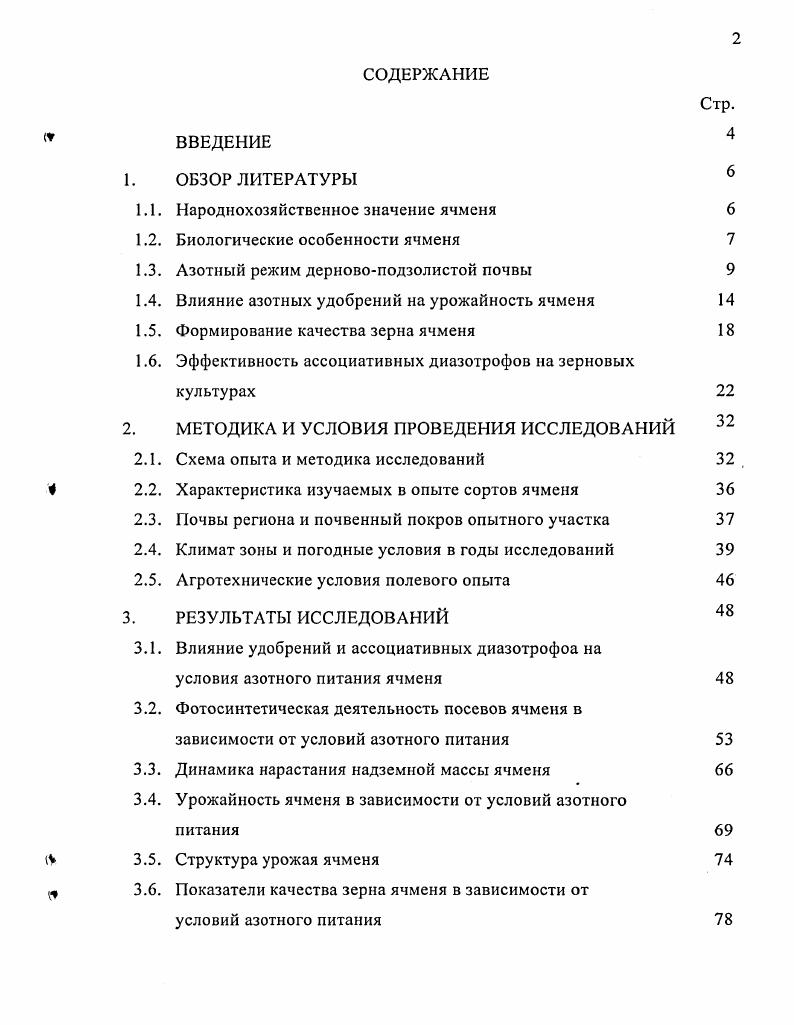 "Народнохозяйственное значение ячменя	