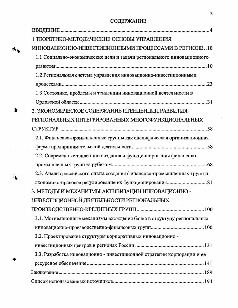 "1 ТЕОРЕТИКОМЕТОДИЧЕСКИЕ ОСНОВЫ УПРАВЛЕНИЯ ИННОВАЦИОННОИНВЕСТИЦИОННЫМИ