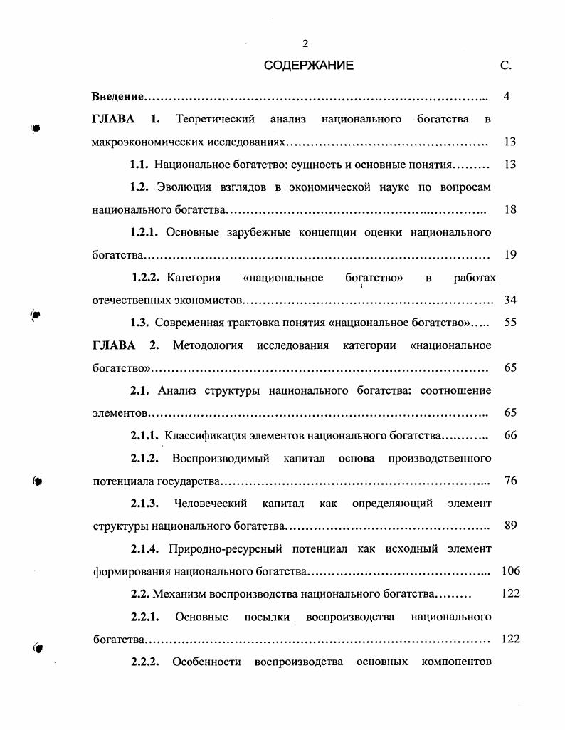 "ГЛАВА 1. Теоретический анализ национального богатства в макроэкономических