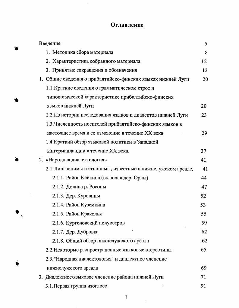 "2. Характеристика собранного материала