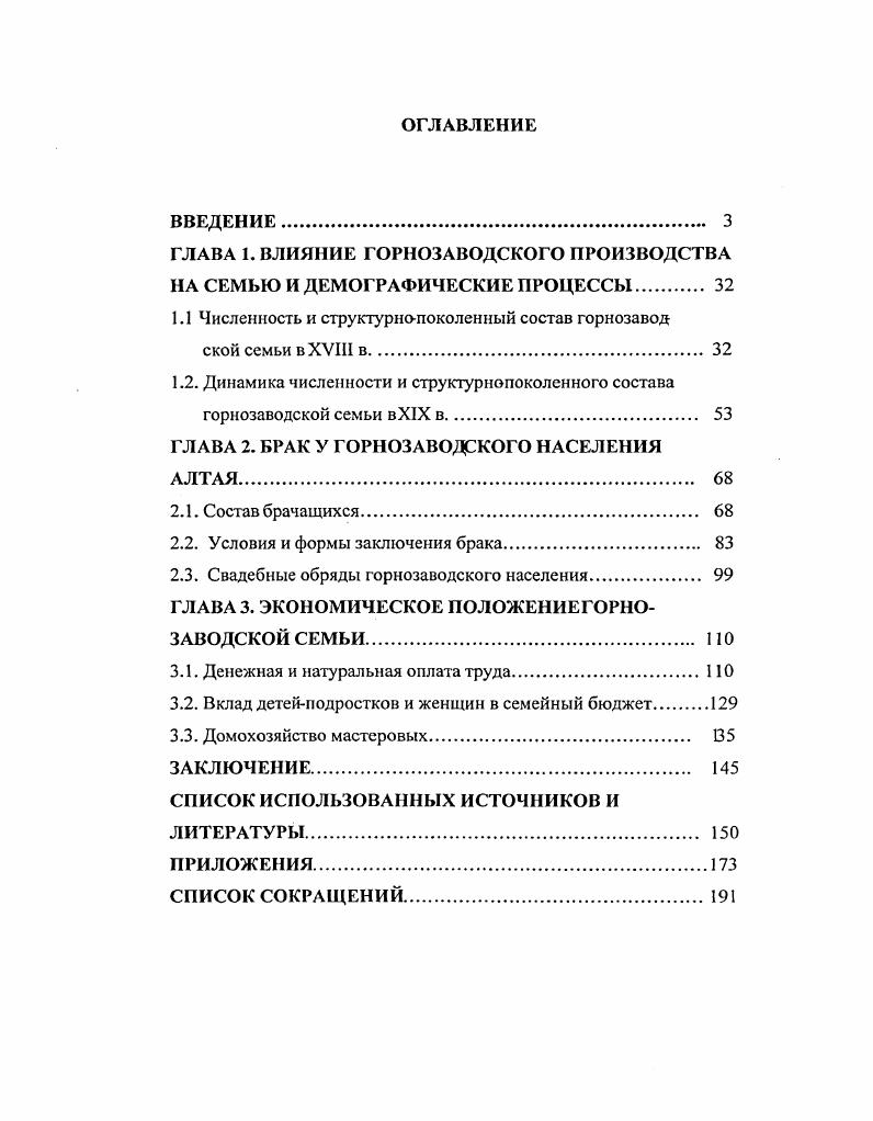 "ГЛАВА 1. ВЛИЯНИЕ ГОРНОЗАВОДСКОГО ПРОИЗВОДСТВА НА СЕМЬЮ И ДЕМОГРАФИЧЕСКИЕ ПРОЦЕССЫ 