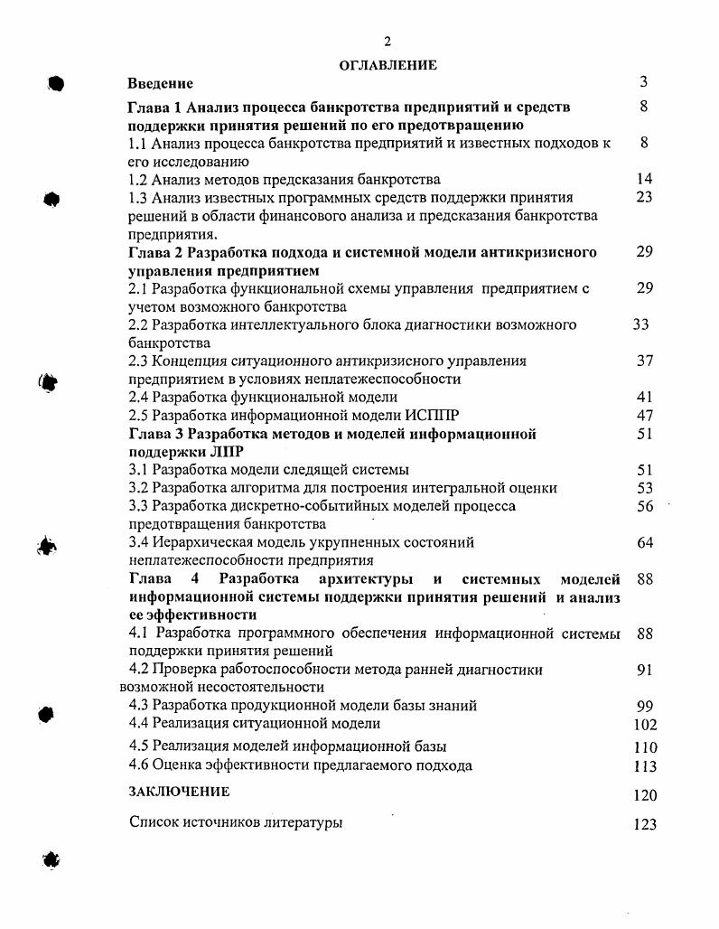 "1.1 Анализ процесса банкротства предприятий и известных подходов к его исследованию