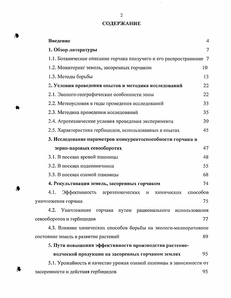 " Ботаническое описание горчака ползучего и его распространение 