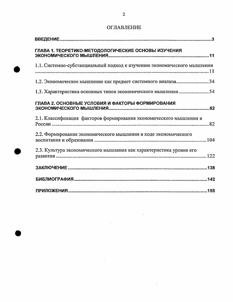 "ГЛАВА 1. ТЕОРЕТИКОМЕТОДОЛОГИЧЕСКИЕ ОСНОВЫ ИЗУЧЕНИЯ ЭКОНОМИЧЕСКОГО МЫШЛЕНИЯ