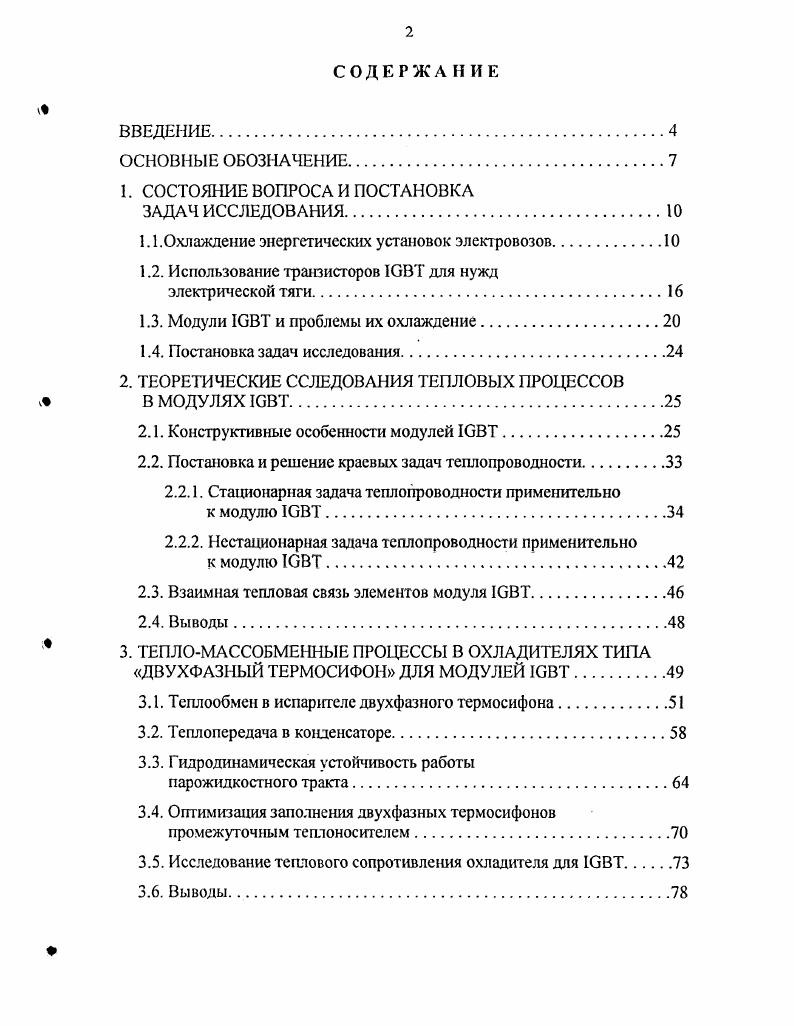"1.1.Охлаждение энергетических установок электровозов.