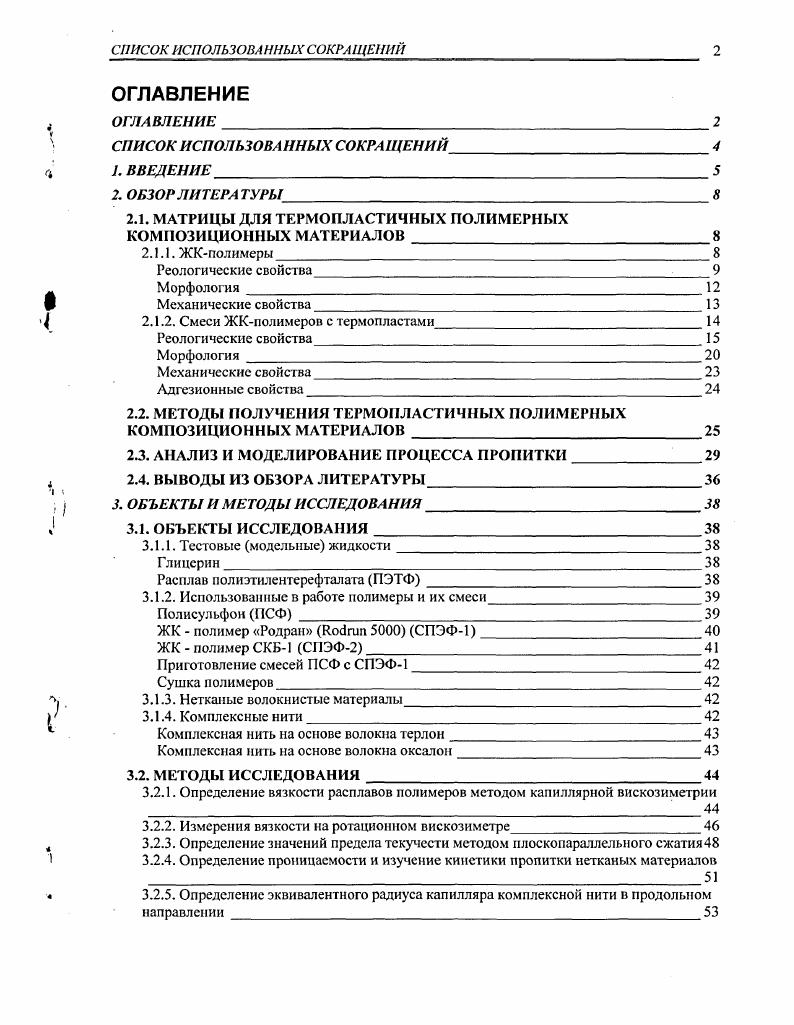 "2.1. МАТРИЦЫ ДЛЯ ТЕРМОПЛАСТИЧНЫХ ПОЛИМЕРНЫХ КОМПОЗИЦИОННЫХ МАТЕРИАЛОВ 