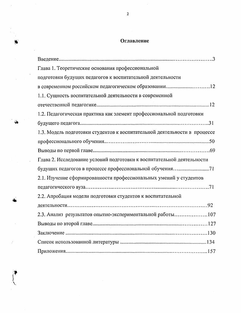 "1.1. Сущность воспитательной деятельности в современной отечественной педагогике.