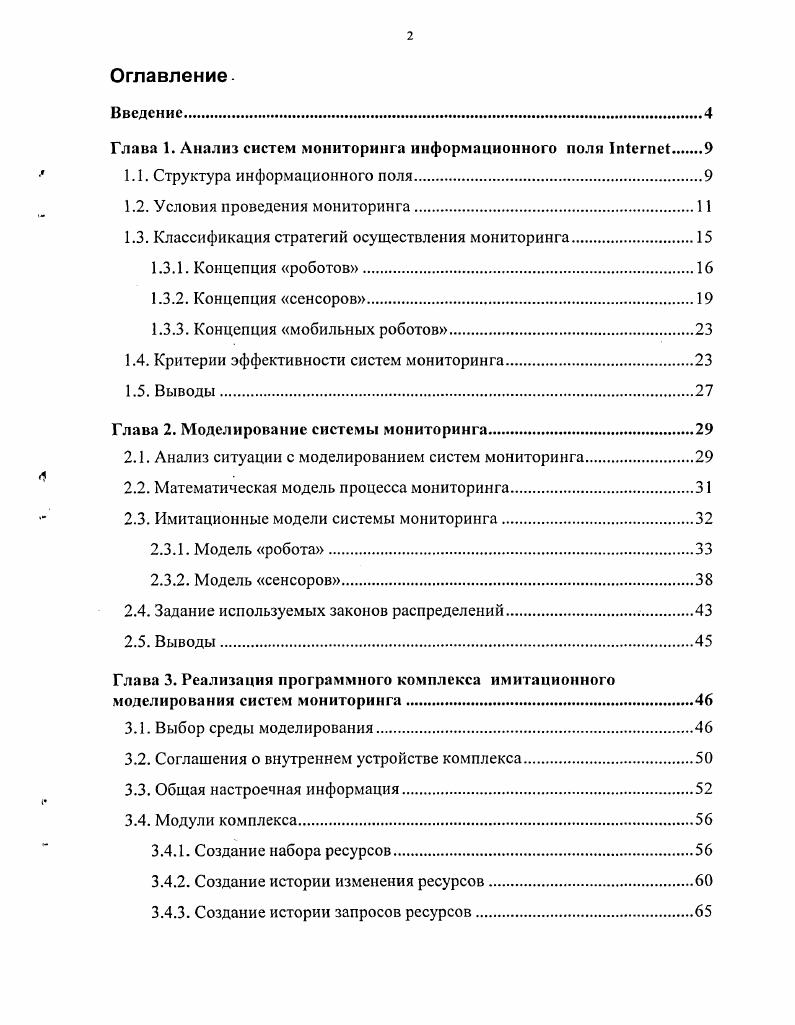 "Глава 1. Анализ систем мониторинга информационного поля гегпе