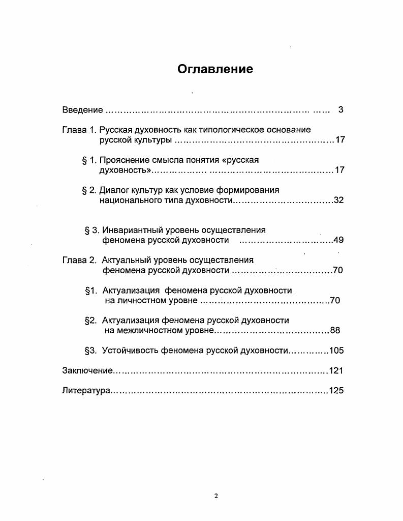 "Глава 1. Русская духовность как типологическое основание