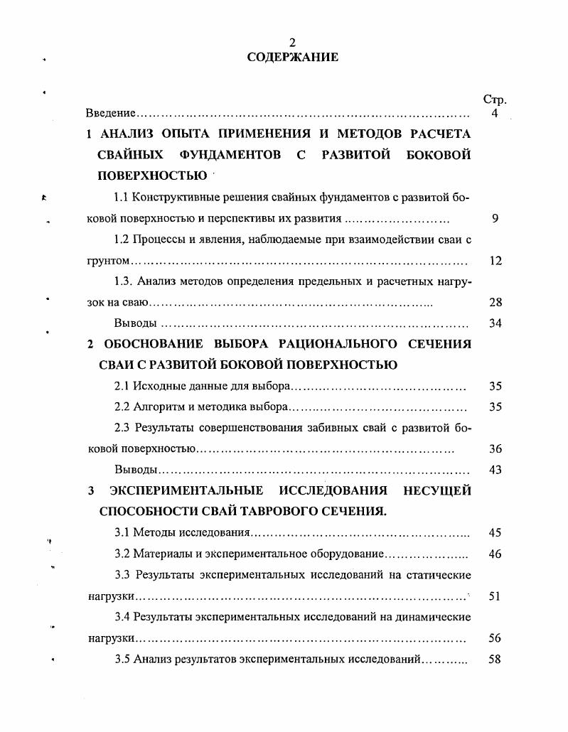 "1.2 Процессы и явления, наблюдаемые при взаимодействии сваи с