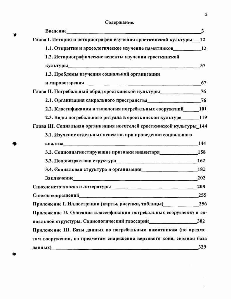 "Глава I. История и историография изучения сросткинской культуры 