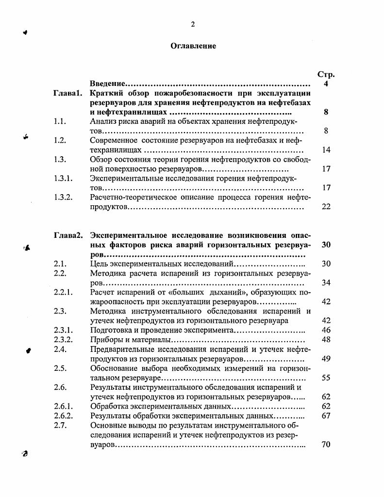 "Глава. Краткий обзор пожаробезопасности при эксплуатации