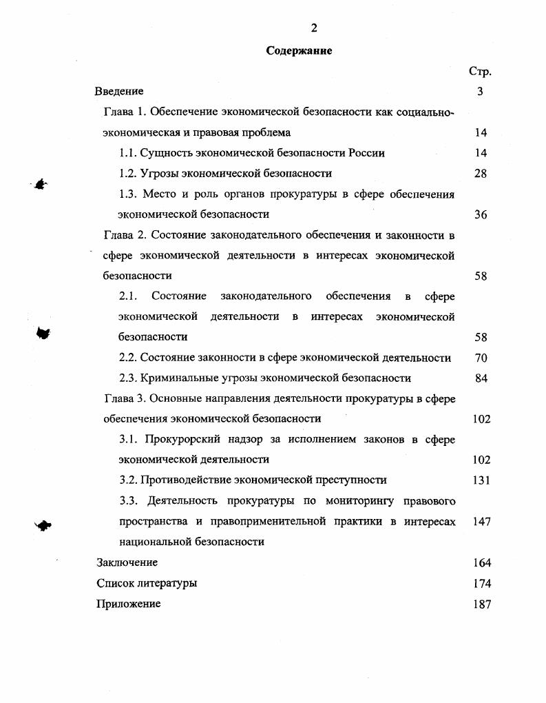 "1.1. Сущность экономической безопасности России