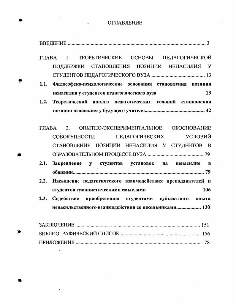 "ГЛАВА 1. ТЕОРЕТИЧЕСКИЕ ОСНОВЫ ПЕДАГОГИЧЕСКОЙ