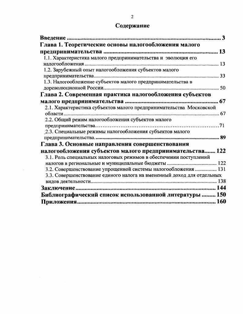 "Глава 1. Теоретические основы налогообложения малого предпринимательства	