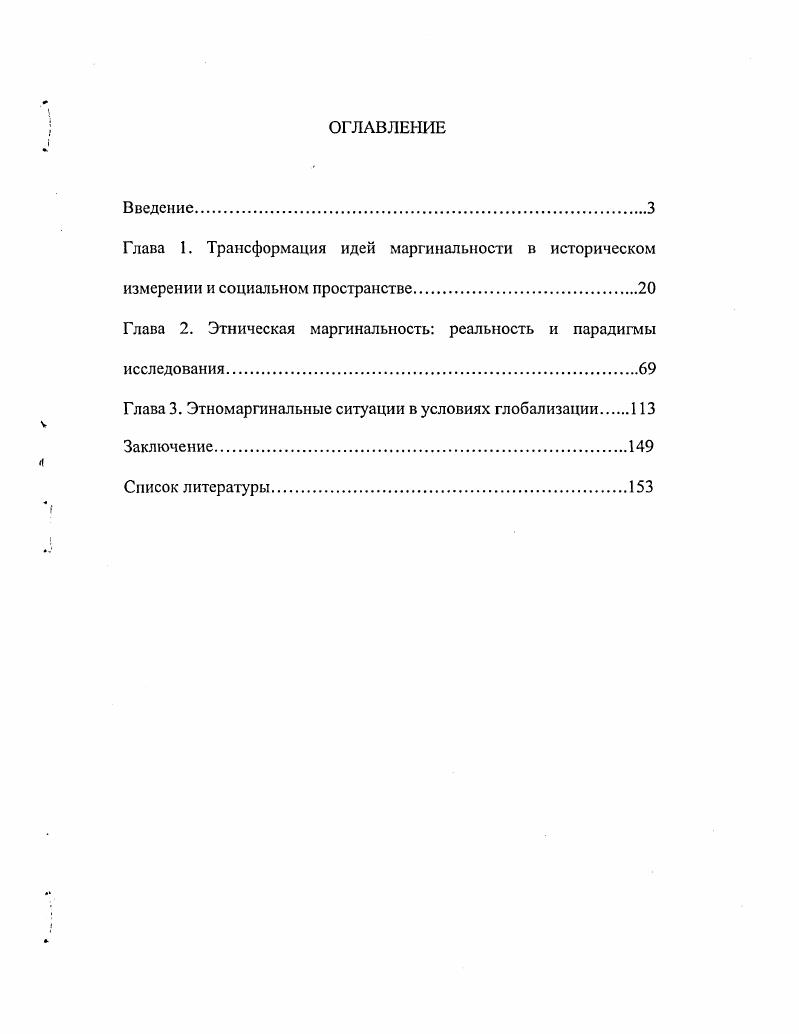 "Глава 1. Трансформация идей маргинальности в историческом