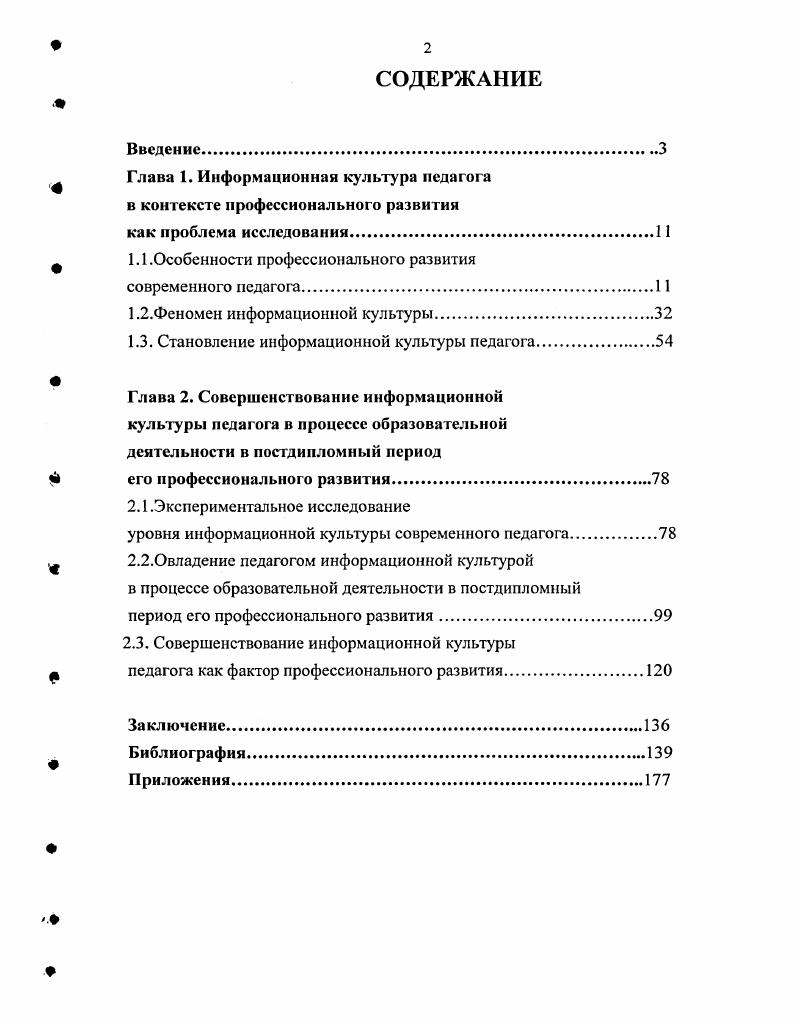 "Глава 1. Информационная культура педагога в контексте профессионального развития