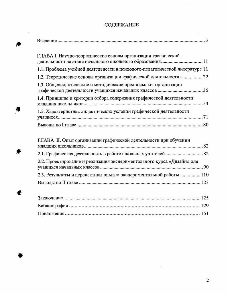 "1.1. Проблема учебной деятельности в психологопедагогической литературе 