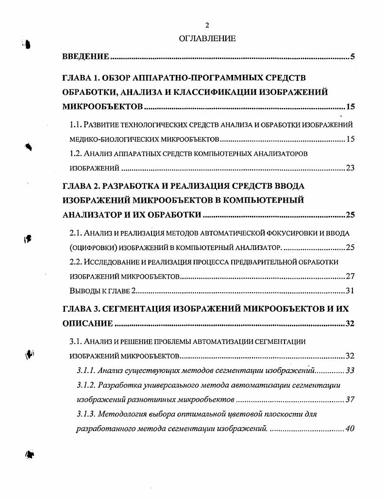 "1.1. Развитие технологических средств анализа и обработки изображений