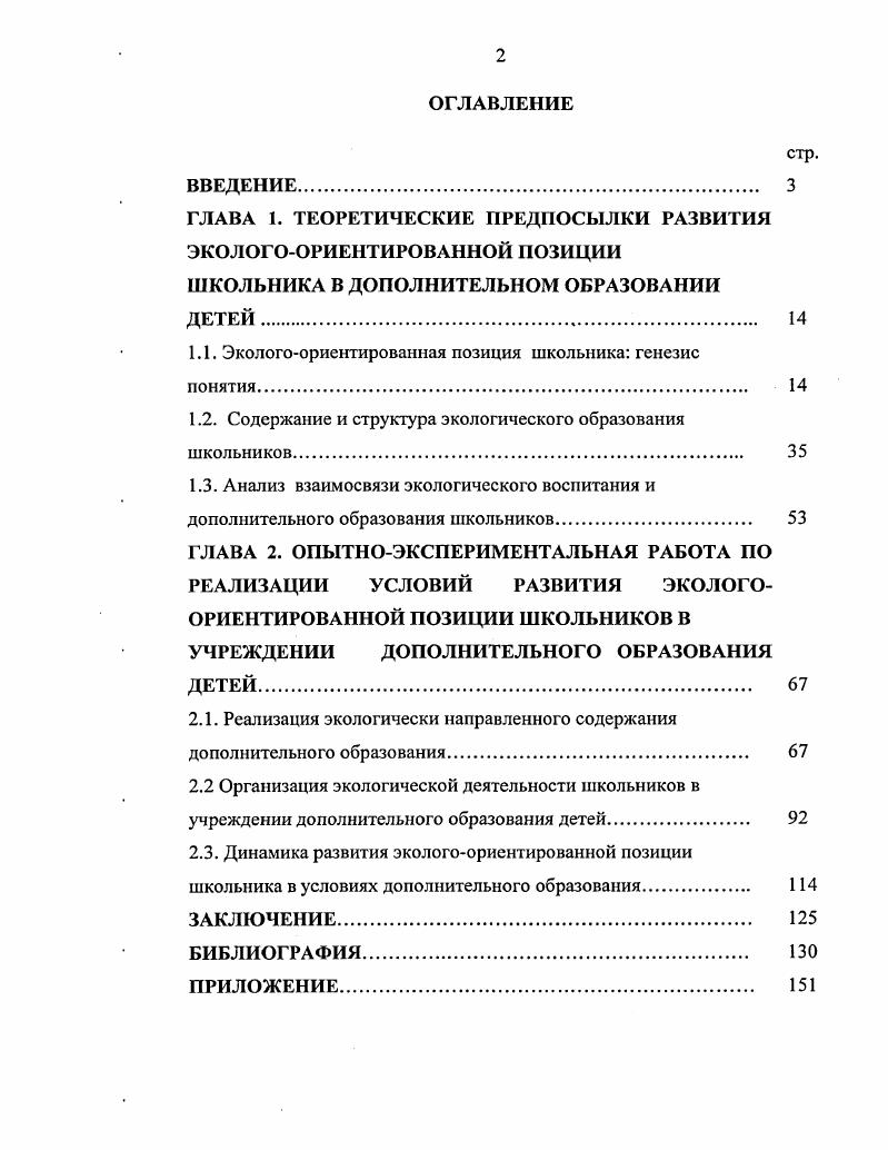 "1.1. Экологоориентированная позиция школьника генезис