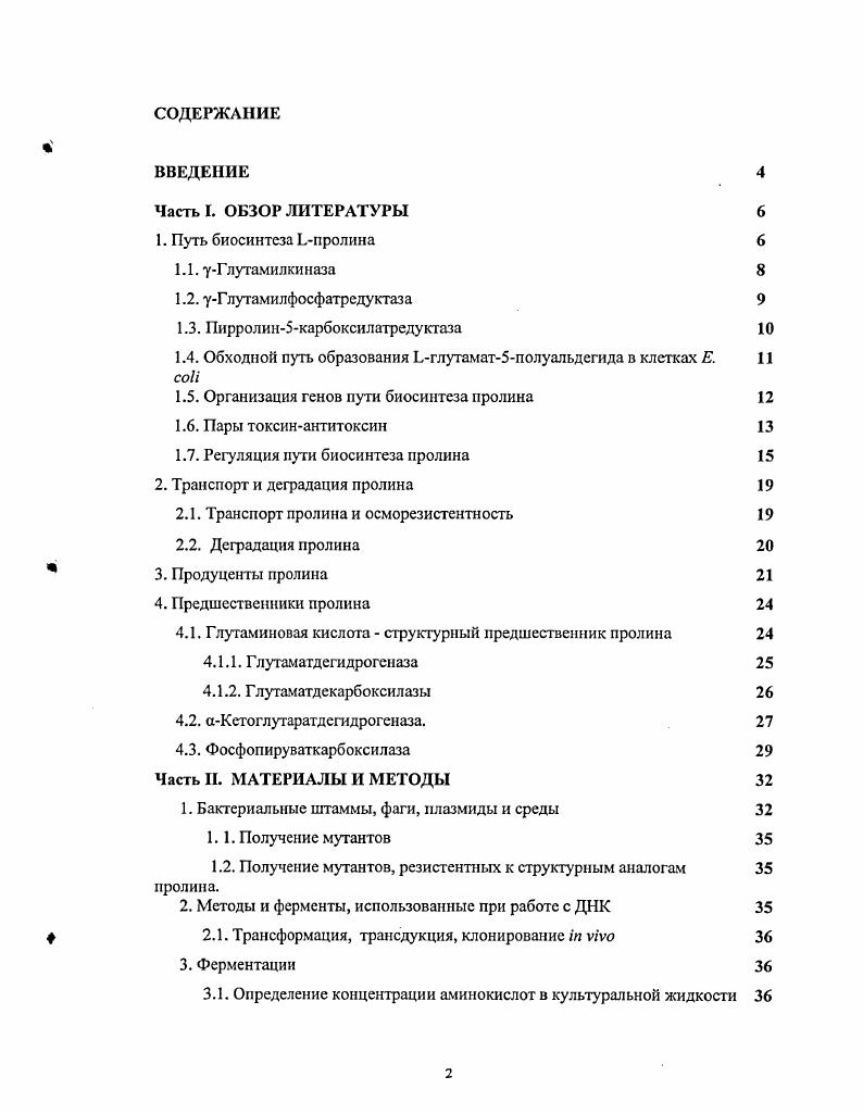 "1.4. Обходной путь образования Ьглутамат5полуальдегида в клетках Е. i