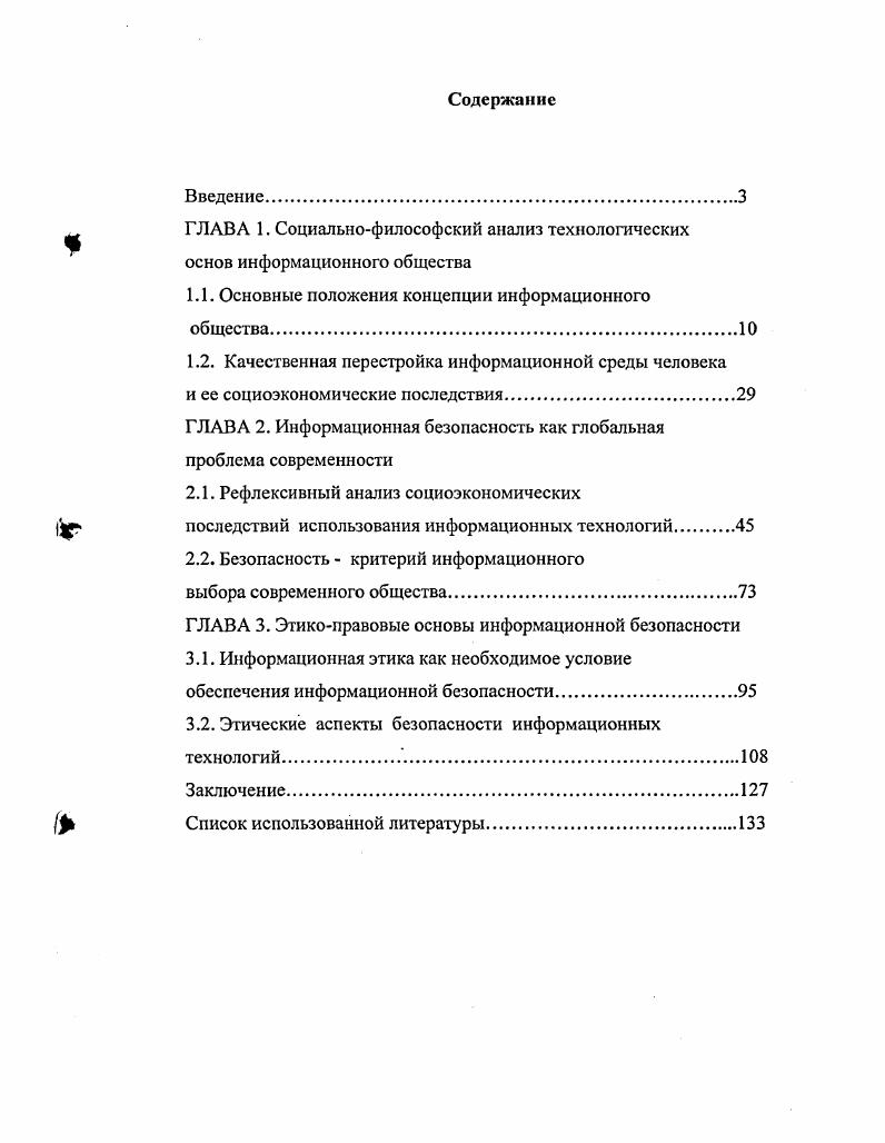 "ГЛАВА 1. Социальнофилософский анализ технологических основ информационного общества