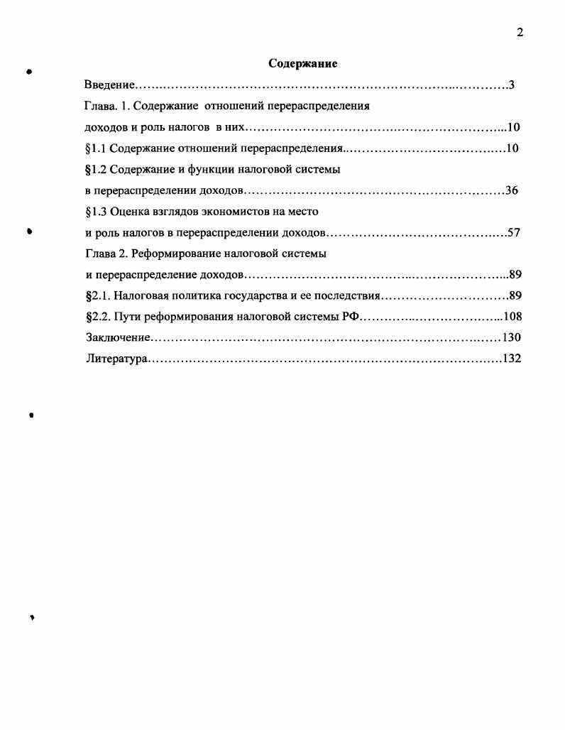"Глава. Глава 2. Введение. Актуальность темы исследования. Экономикс страны. Состояние научной разработанности проблемы. Дж. Кейнса, Дж. Милля, Дж. У. Петти, Д. Рикардо, А. Смита, Ж. Сисмонди, М. Фридмена, Дж. Стиглица П. Бьюкенена и ряда других экономистов. Дж. Дж. Стиглиц и П. Лаффер представил зависимость поступлений в бюджет от налоговой ставки. С. Витте, И. Горелов, В. Твердохлебов, Н. Тургенев, А. Тривус, И. Янжул. Брызгалина О. Быструхина А. Горского И. Дятлова С. Кашина В. Логвиной Л. Панскова В. Петрова Ю. М., Шаталова С. Юткиной Т. России. Проблемы распределения и перераспределения рассматривались в трудах К. Ф. Энгельса, Дж. Стиглица. Шагиняна С. Г., Мелиховского В. А. Смита, Д. Рикардо, Дж. Кейнса, М. Фридмена, Дж. Стиглица. Раскрыто содержание отношений перераспределения доходов. Выявлены перераспределительные свойства общественных благ и трансфертов. Показано, что общественные блага обладают свойством несоперничества, т. Уточнено содержание мультипликатора сбалансированного бюджета. Выявлены новые свойства налога. М. Фридмену. Ярославль . Основы предпринимательской деятельности. Структура и объем диссертации. Содержание отношений перераспределения. Классическая школа создала следующую картину распределения. Внутри данного вида распределения Э. Аткинсон и Дж. Дж. Распределение Обмен Потребление. Производство Обмен Распределение Потребление. Дифференцирующая определение доли производителя в произведенном продукте. 
