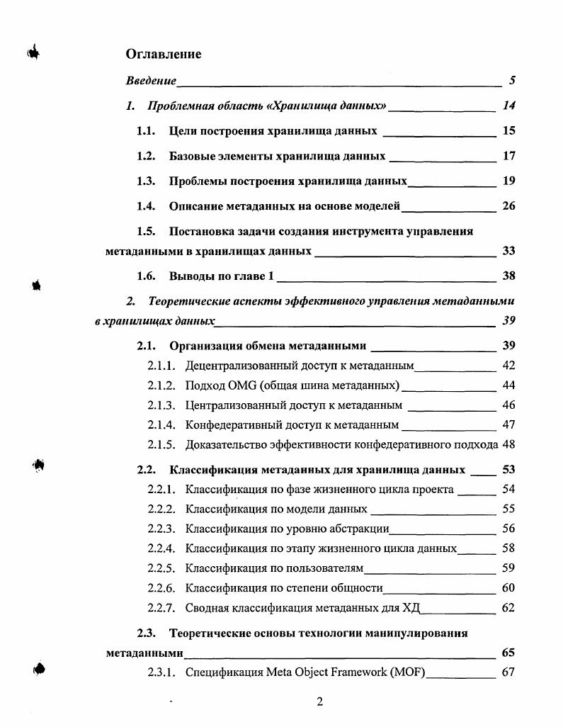 "1. Проблемная область Хранилища данных 