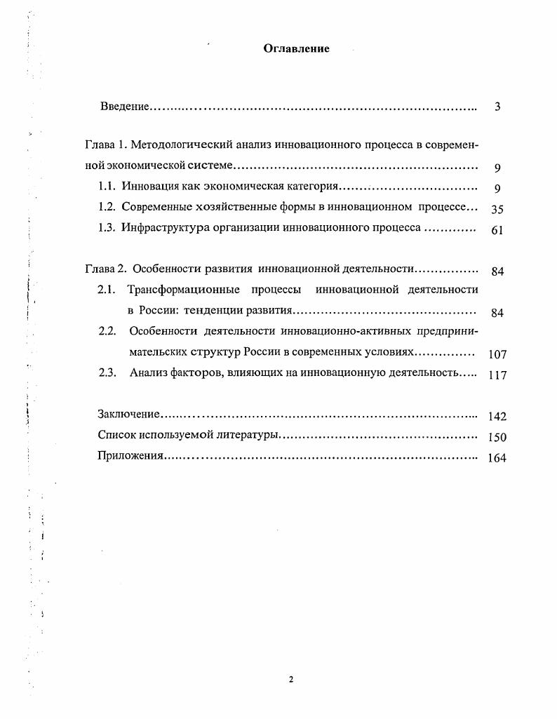 "Глава 1. Методологический анализ инновационного процесса в современной
