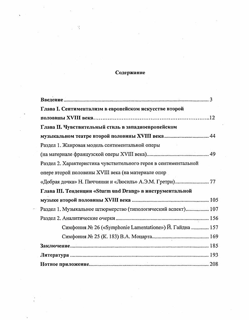 "Глава I. Сентиментализм в европейском искусстве второй