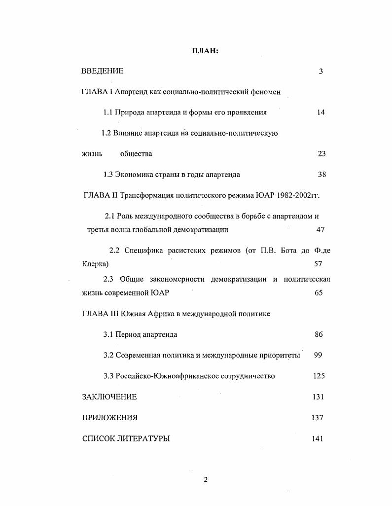 "1.1 Природа апартеида и формы его проявления 